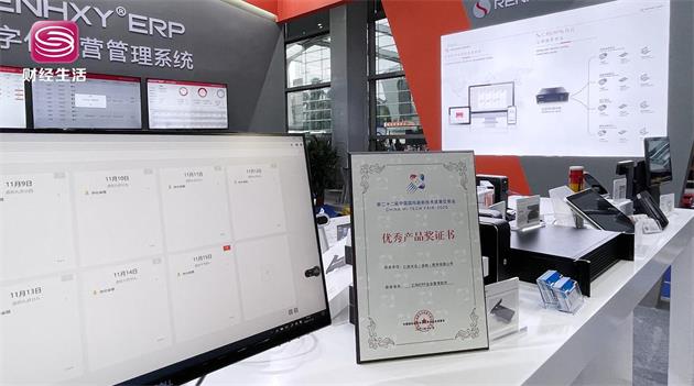 仁和ERP驚艷高交會，榮獲“優秀產品獎”成展商焦點