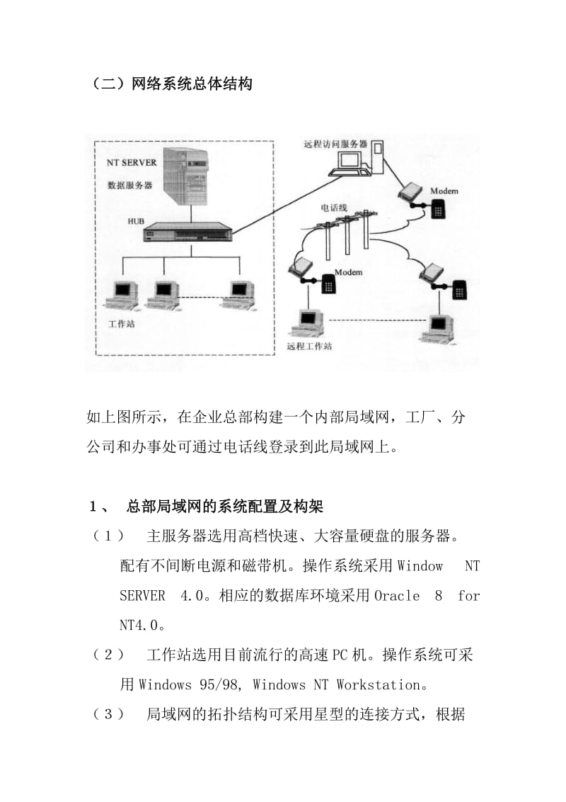 計(jì)算機(jī)網(wǎng)絡(luò)信息管理與服務(wù)的結(jié)構(gòu)規(guī)劃方案研究